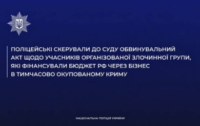 В Украине будут судить восьмерых участников группы за финансирование бюджета рф через бизнес в оккупированном Крыму