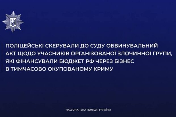 В Украине будут судить восьмерых участников группы за финансирование бюджета рф через бизнес в оккупированном Крыму