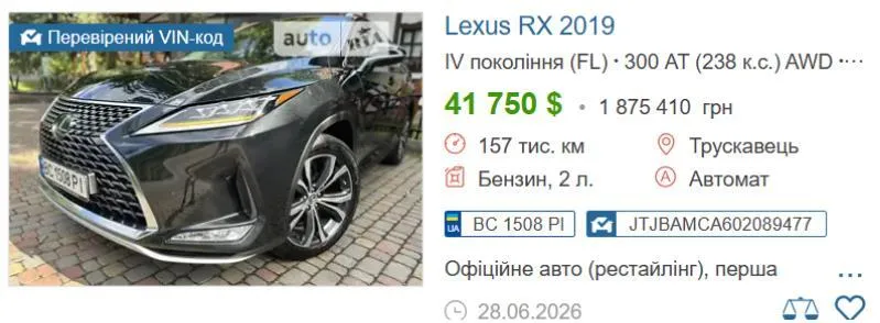 LEXUS RX 300 2019 года выпуска на маркетплейсе