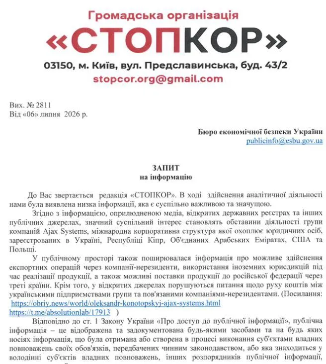 Запрос в Бюро экономической безопасности