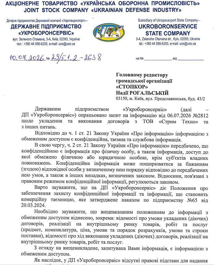 Ответ от ГП ''Укроборонсервис''