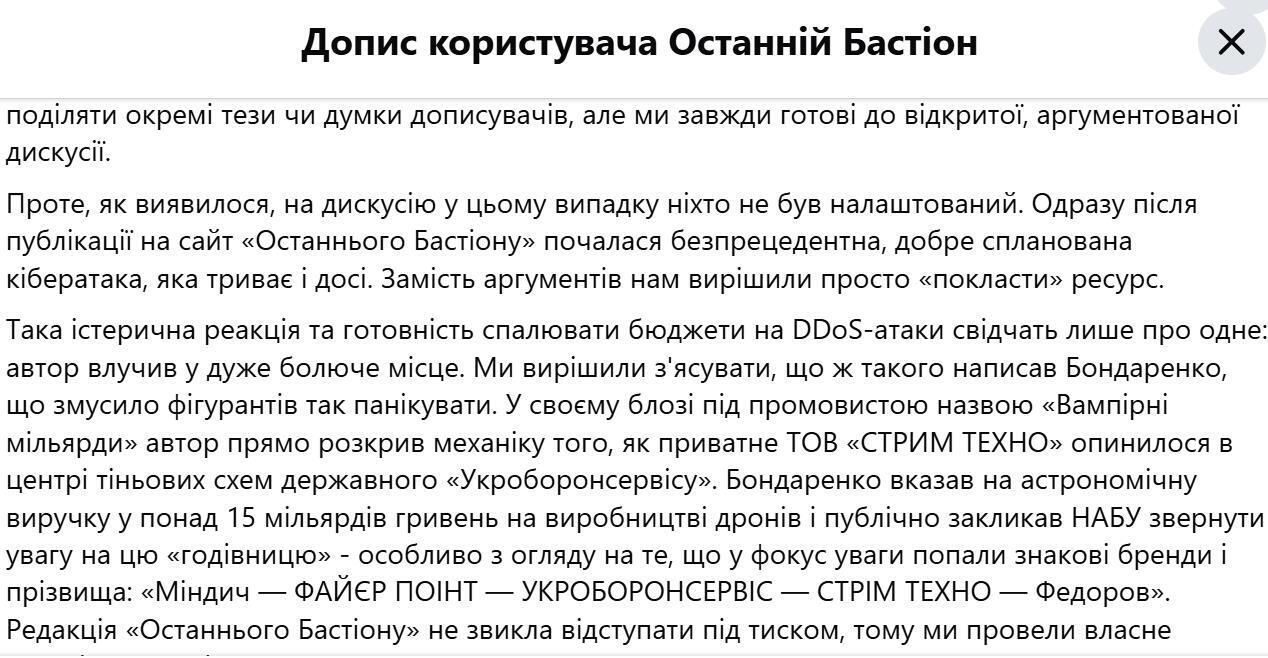 Пост ''Последнего Бастиона'' на странице в Фейсбуке