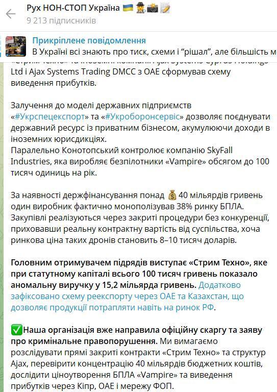 Пост движения НОН-СТОП Украина