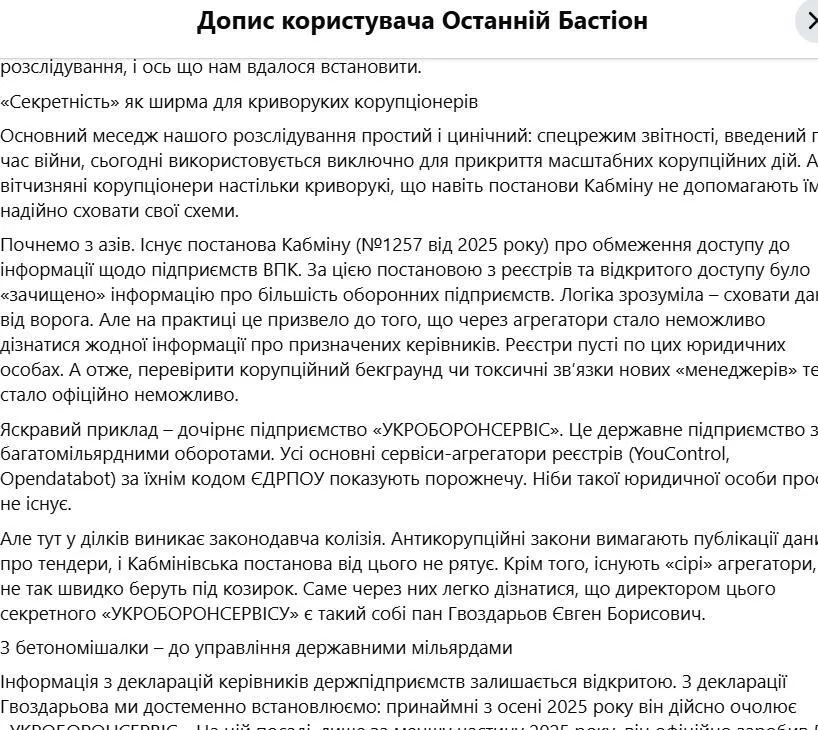 Пост ''Последний Бастион''