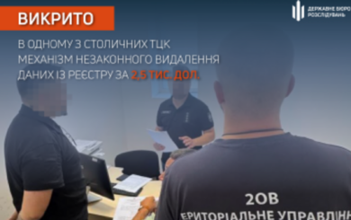 У столичному ТЦК за $2,5 тисячі ”очищали” дані в реєстрі ”Оберіг” – ДБР