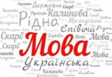 У Раді пропонують посилити мовний закон: штрафи можуть зрости до 25,5 тисячі гривень