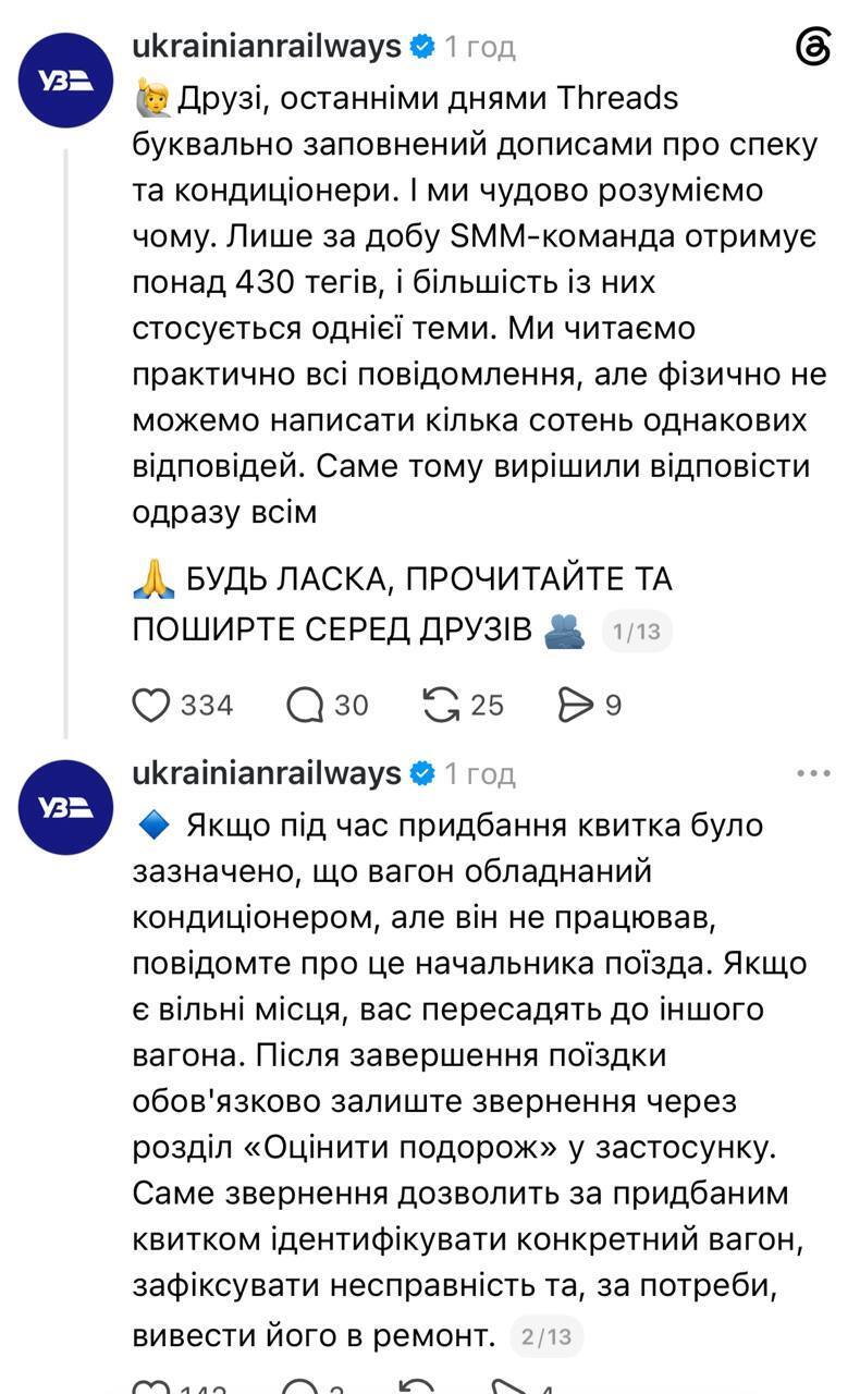 Пассажиры жалуются на жару в вагонах Укрзализныци