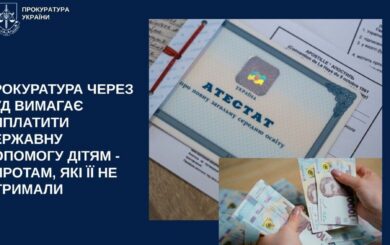 В Киеве 44 детей-сирот не получили гарантированные государством выплаты в 740 тысяч: прокуратура обратилась в суд