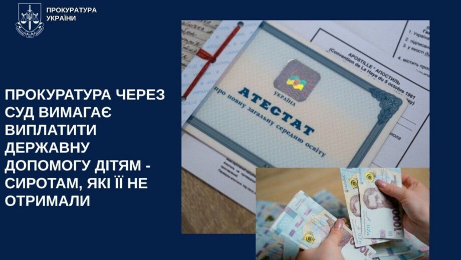 В Киеве 44 детей-сирот не получили гарантированные государством выплаты в 740 тысяч: прокуратура обратилась в суд