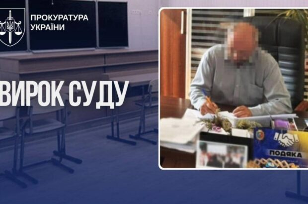 На Хмельнитчине глава общины приговорен к 7 годам за растрату почти 1,9 млн грн на закупках для школ