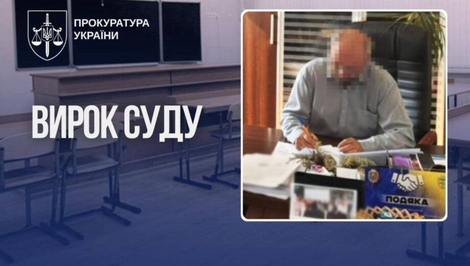 На Хмельнитчине глава общины приговорен к 7 годам за растрату почти 1,9 млн грн на закупках для школ