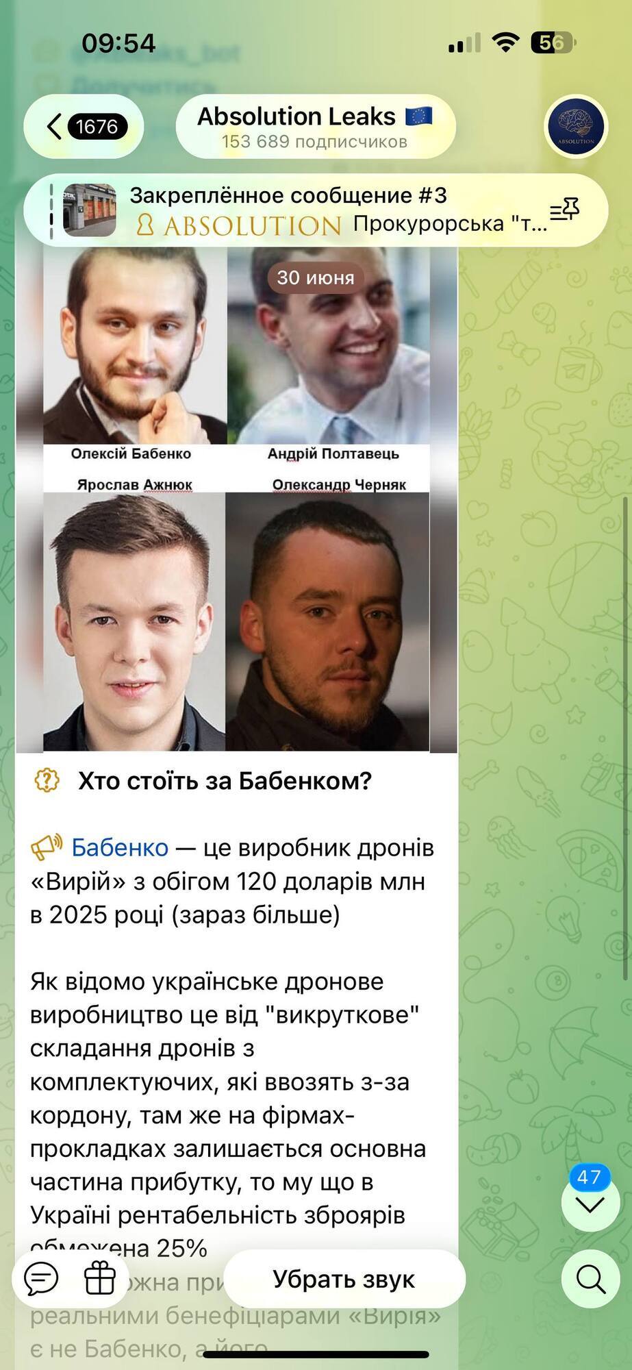 Хто стоїть за Бабенком? Absolution Leaks назвали ймовірних ''тіньових'' бенефіціарів ''Вирію''
