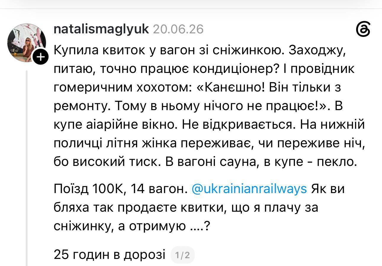 Пассажиры жалуются на жару в вагонах Укрзализныци