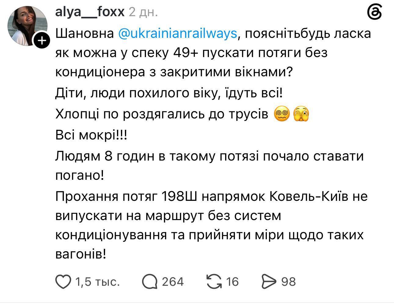 Пассажиры жалуются на жару в вагонах Укрзализныци