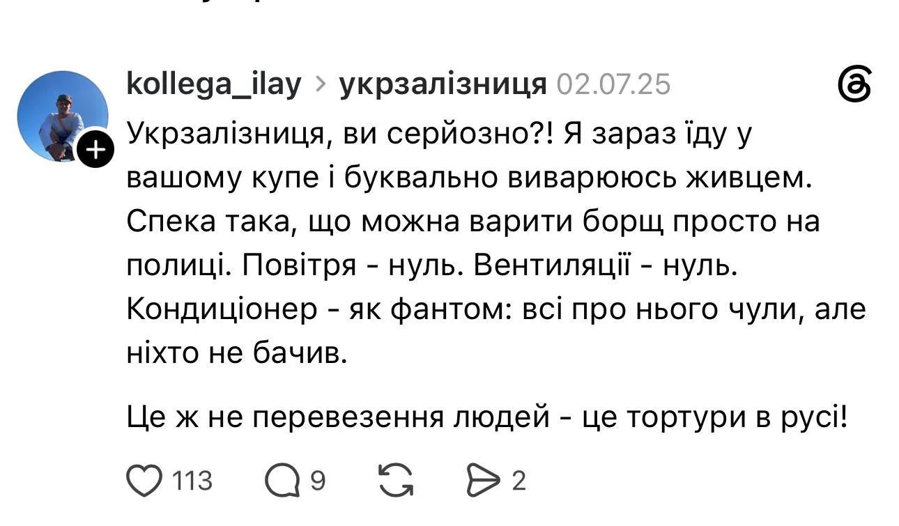 Пассажиры жалуются на жару в вагонах Укрзализныци