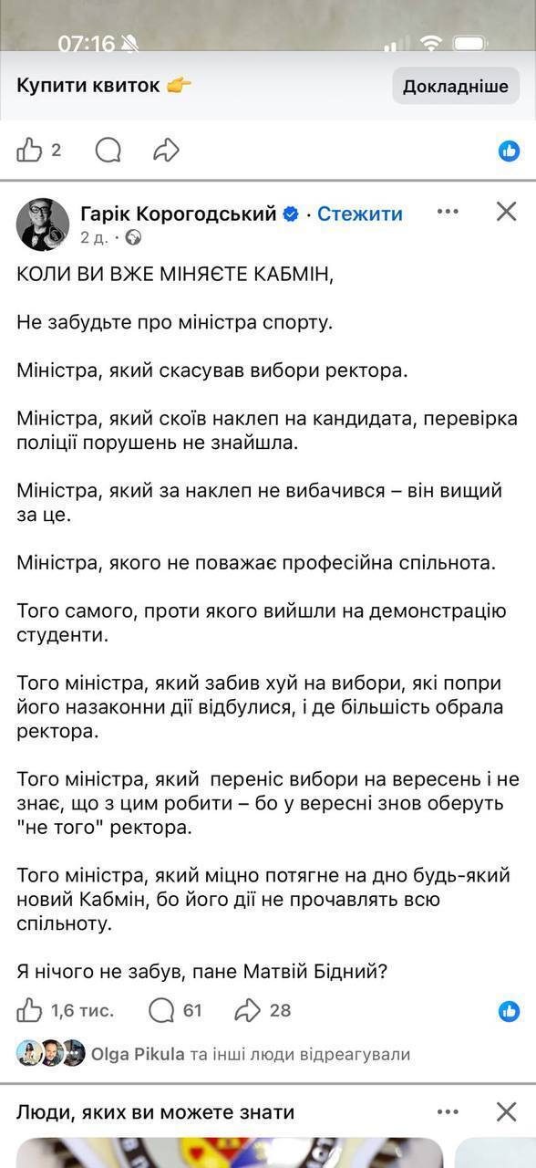 Корогодський закликав звільнити Бідного під час перезавантаження Кабміну