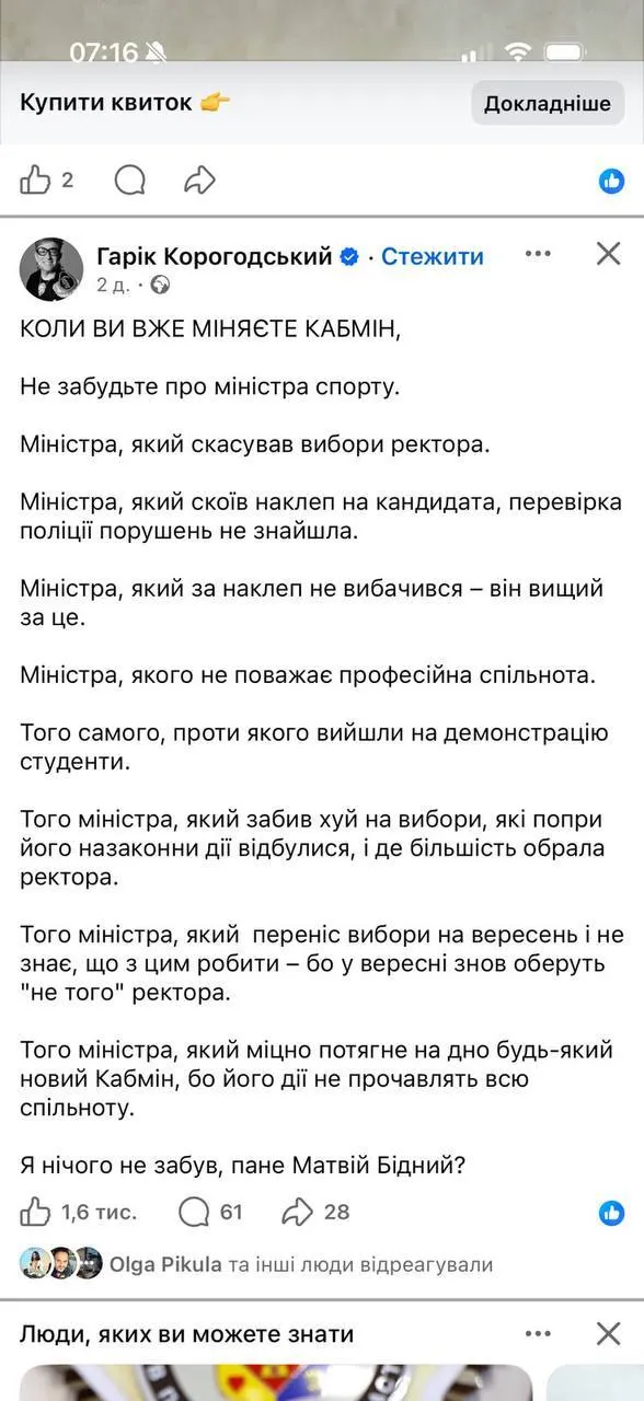 Корогодский призвал уволить Бедного во время перезагрузки Кабмина
