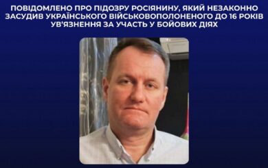 Российскому судье сообщили о подозрении за незаконный приговор украинскому военнопленному