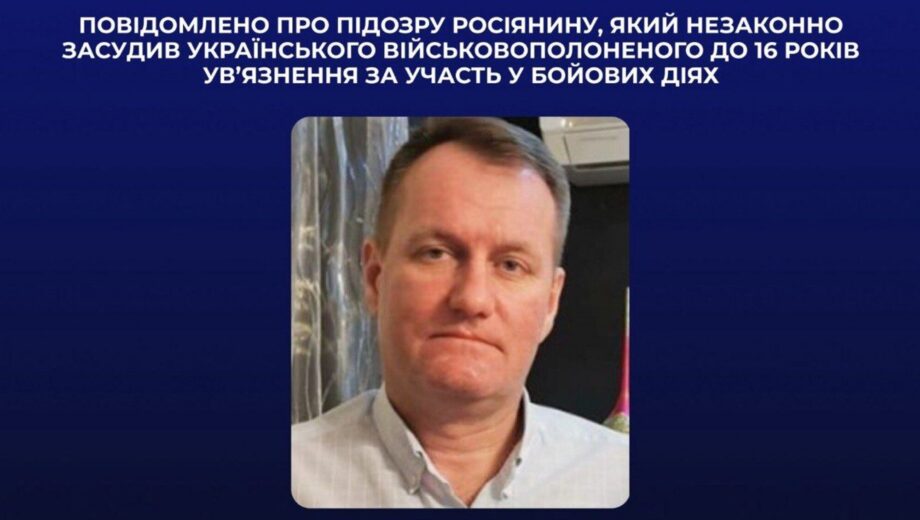 Российскому судье сообщили о подозрении за незаконный приговор украинскому военнопленному