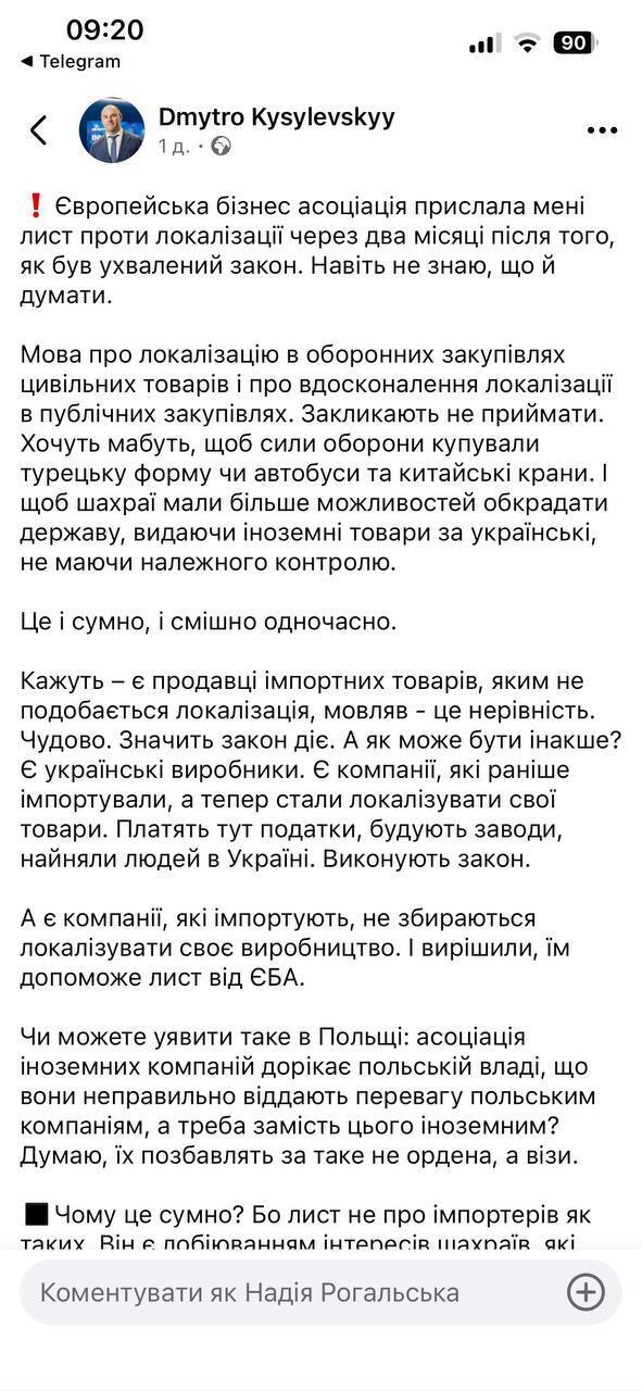 ''Деньги не пахнут'': Кисилевский жестко раскритиковал ЕБА из-за локализации