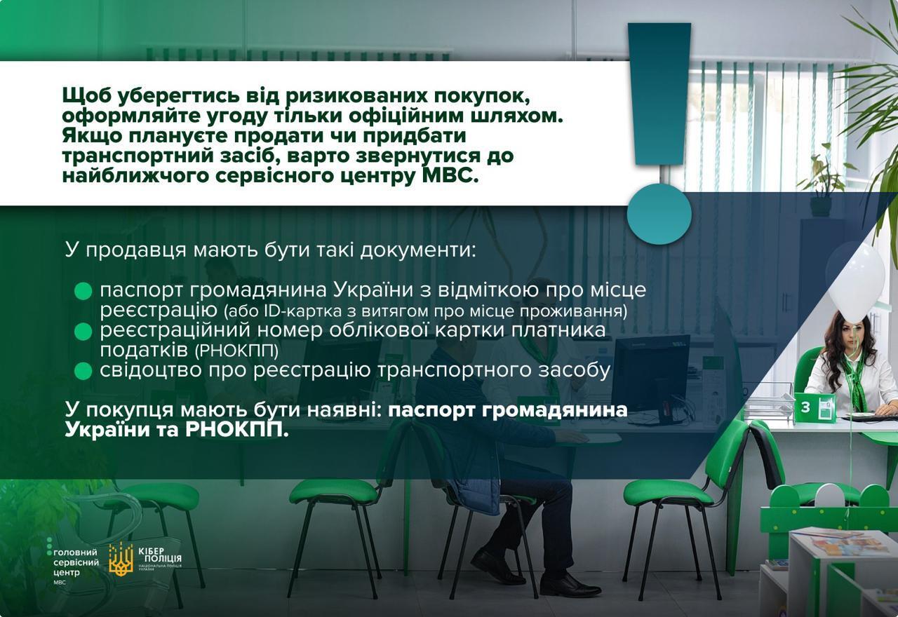 ''Скидка только сегодня'': Киберполиция предупредила о мошеннических объявлениях при покупке авто