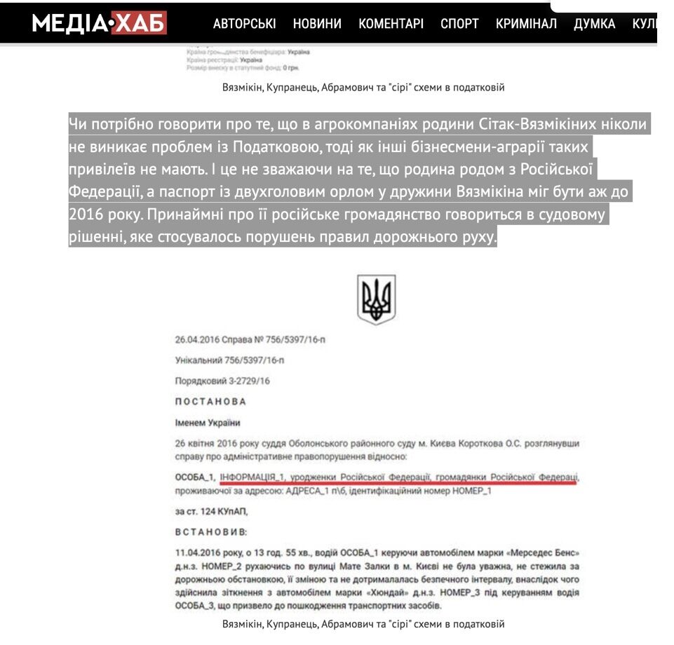 Фрагмент статті про Вязьмікіна