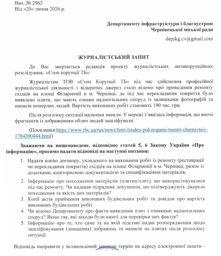 Скандал із ''цвинтарним'' гранітом у Чернівцях: медіа ''Стоп корупції ТБ'' звернулось до міськради із запитом