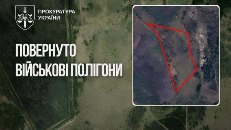 Государству вернули более 23,8 тыс. га земель военных полигонов стоимостью 30,9 млрд грн