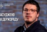 Знищив вежі зв’язку та заблокував українське мовлення на Херсонщині: пропагандиста з Івано-Франківська засудили до 15 років