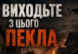 Записка для батьків під обстрілами: бійці ”Хижака” виконали незвичайну місію на Донеччині