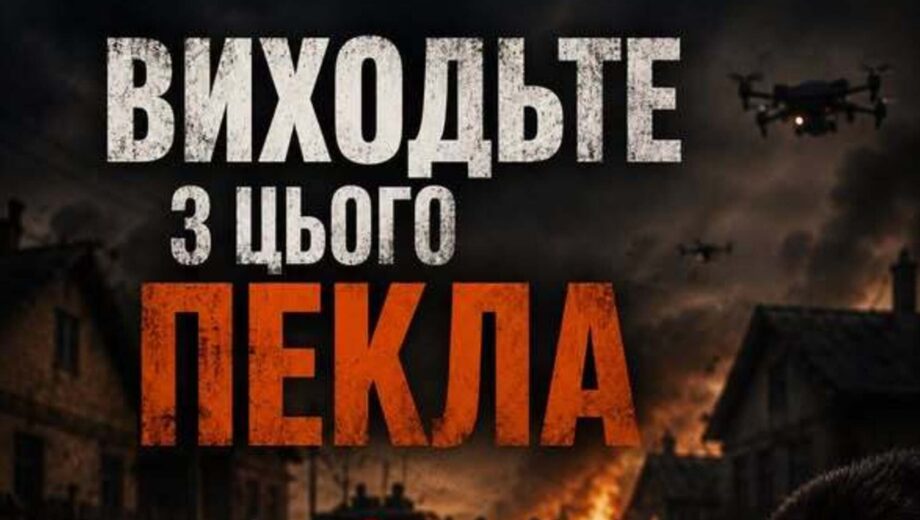 Записка для батьків під обстрілами: бійці ”Хижака” виконали незвичайну місію на Донеччині