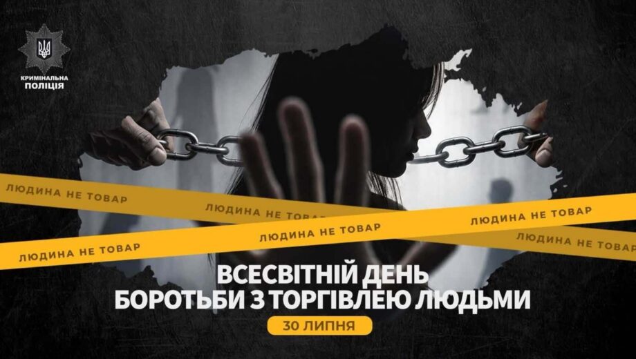 В Украине с начала года разоблачили 70 вероятных торговцев людьми и спасли 40 детей