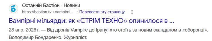 Издание ''Последний Бастион'' в поисковой ленте