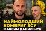 Командир »Магуры» Максим Данильчук – о мотивационных контрактах, профилактике СЗЧ и ситуации на Сумщине