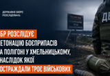 Детонация боеприпасов в Хмельницкой области: четверо военнослужащих оказались в больнице
