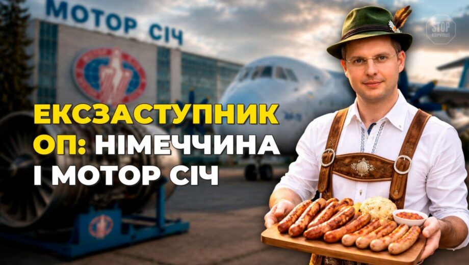 $4,5 млрд позов, ліквідований банк і тисячі скорочених: що стало з ”Мотор Січчю” після націоналізації