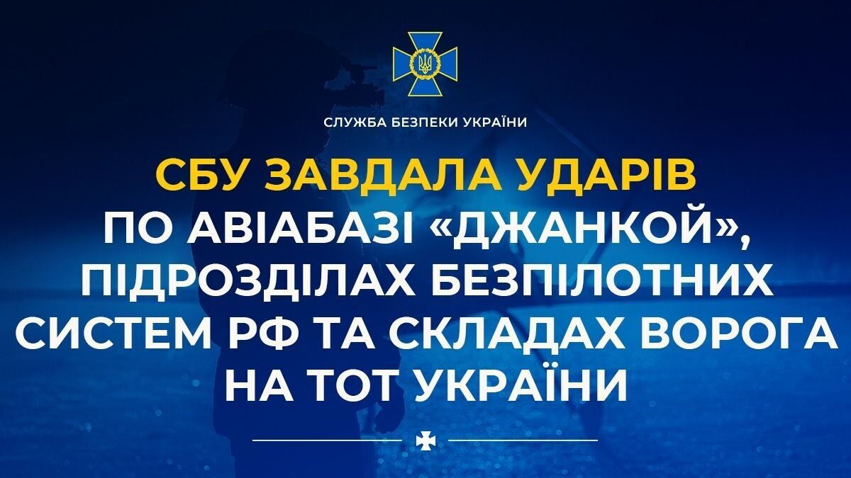 СБУ разгромила авиабазу ''Джанкой'' и логистику рф: ликвидированы пилоты дронов