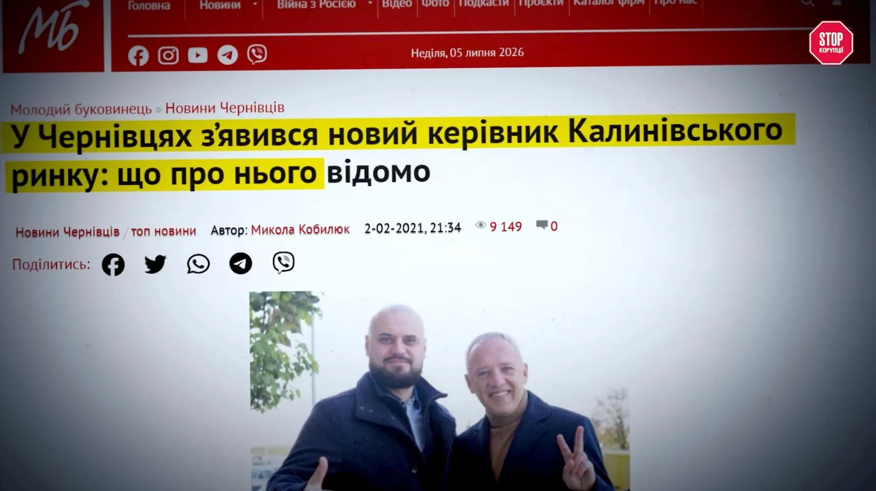 Олег Гульпак, бывший директор Калиновского рынка и мэр Роман Кличук