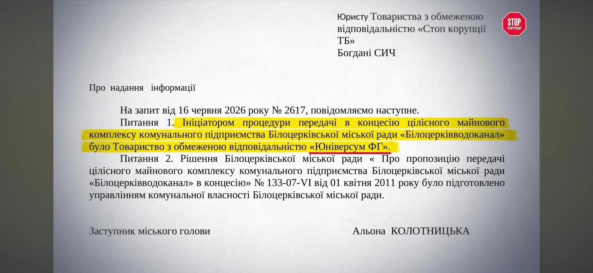 21 мільйон боргу і панамський бенефіціар: що приховує концесія водоканалу Білої Церкви