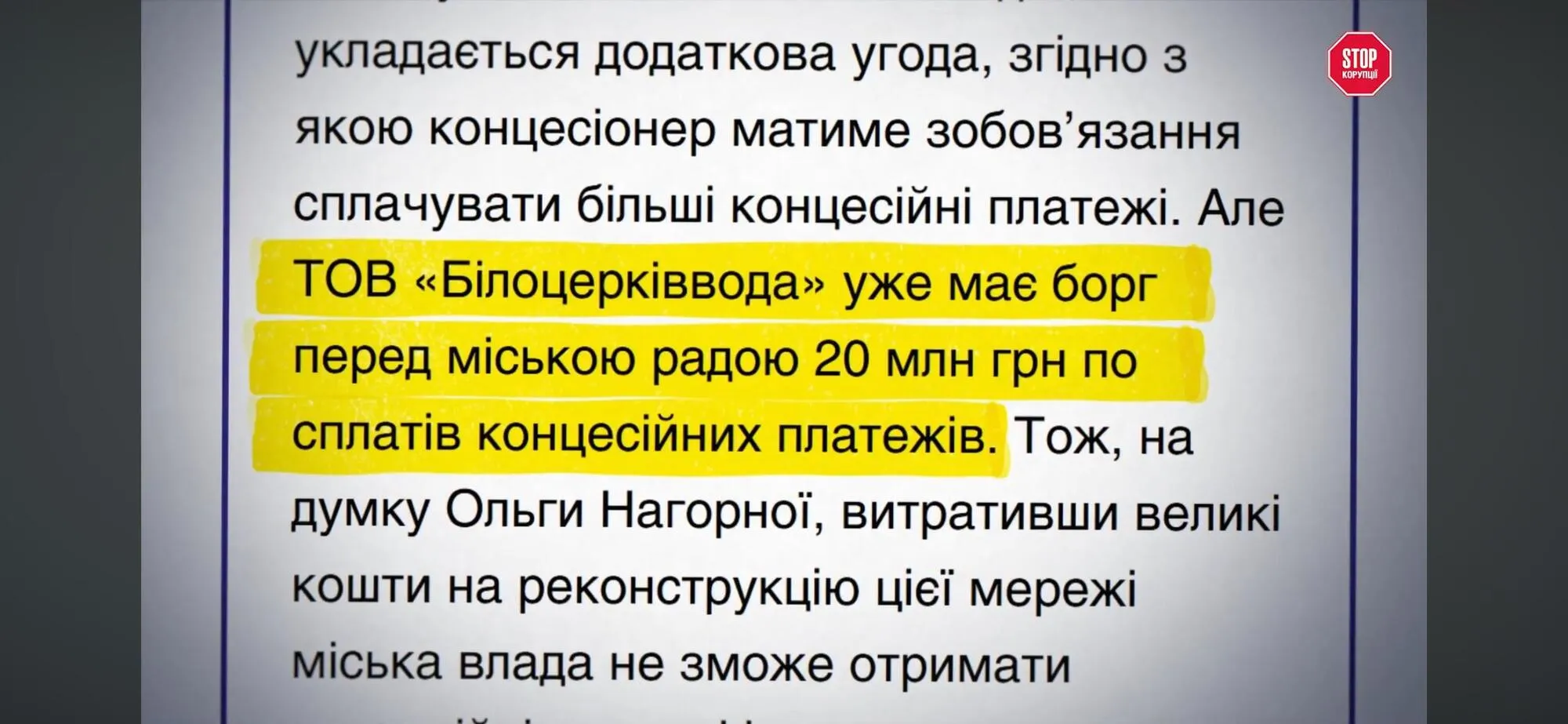 21 мільйон боргу і панамський бенефіціар: що приховує концесія водоканалу Білої Церкви