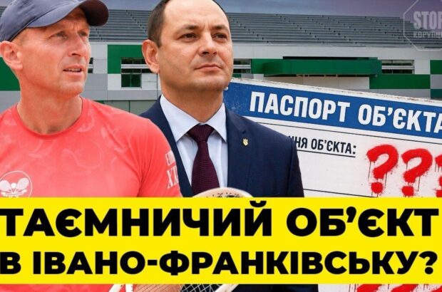 Багатоповерхівка чи спортзал? Розслідування ”закритого” будівництва в Івано-Франківську на тлі корупційної справи
