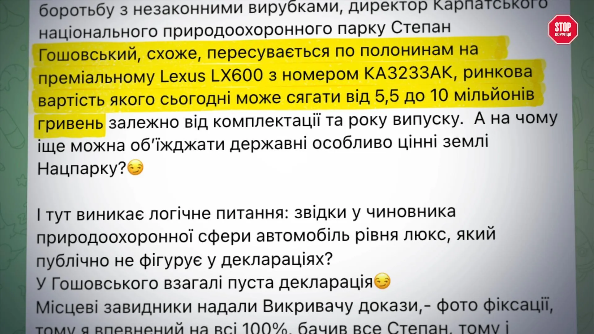 Як зазначає ''Викривач'', Гошовський пересувається на Lexus LX600 з номером КА3233АК вартістю 5,5–10 млн грн.