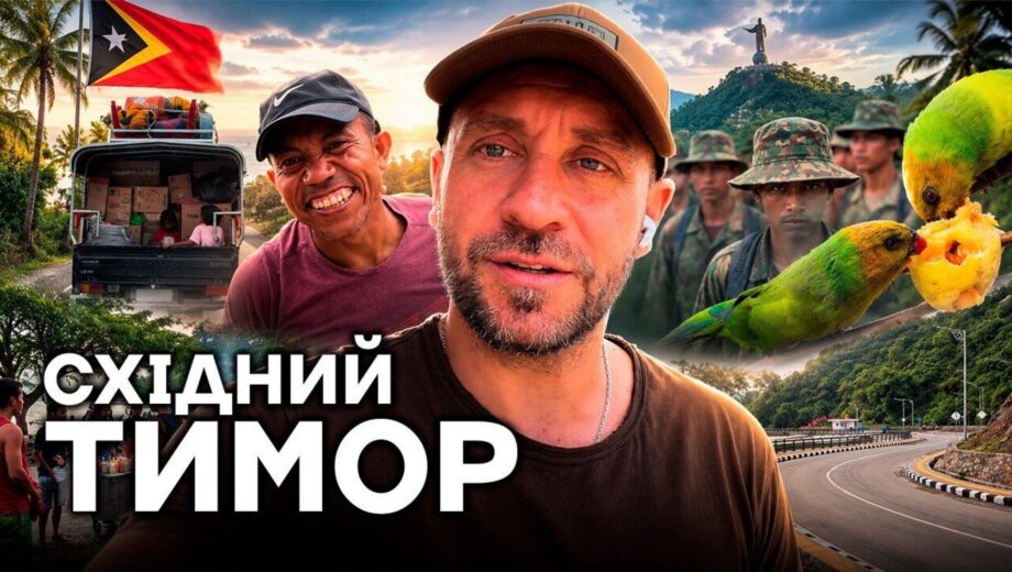 Джунглі, партизани й розсекречені документи США: документальна стрічка Романа Бочкали про Тимор-Лешті