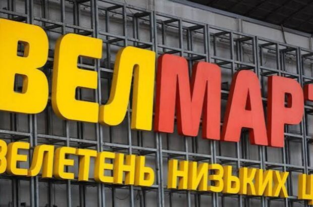 Спор вокруг »Велмарта» в Белой Церкви обострился — Обличитель