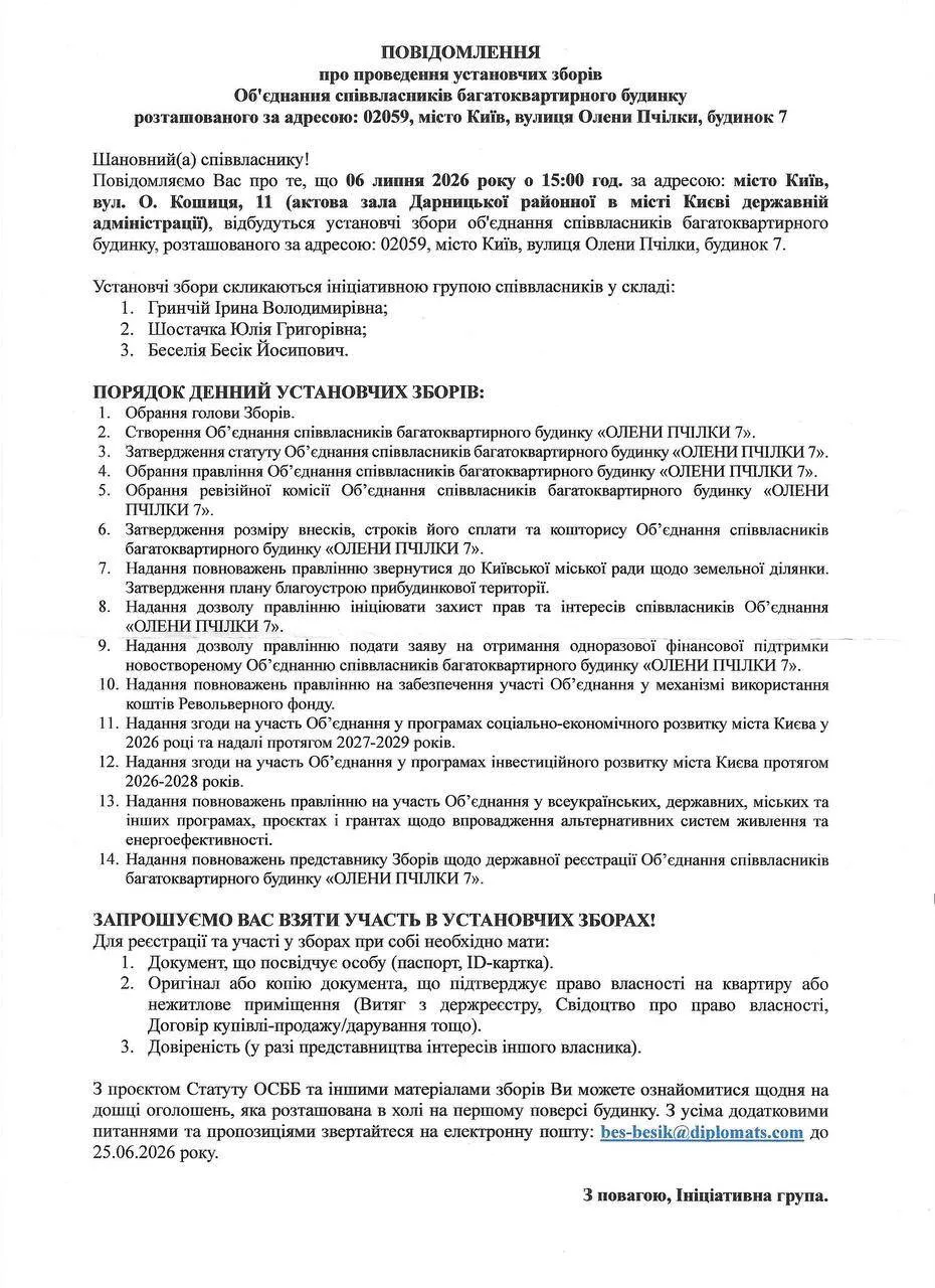 Скандал вокруг ОСМД на Дарнице: инициированное ''Бесом'' Беселией собрание не состоялось