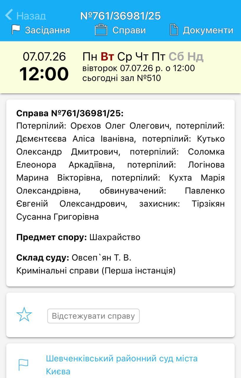 Справу S-Group знову перенесли: чому суд не розглянув провадження щодо Павленка