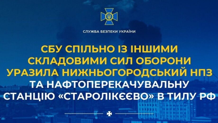 В российском Кстово атаковали Нижегородский НПЗ и станцию »Староликеево»
