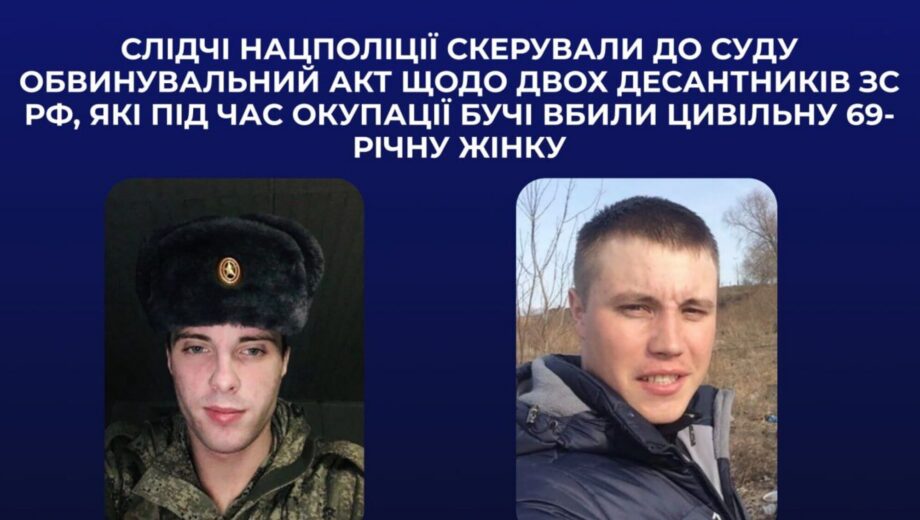 Справу російських десантників, обвинувачених у вбивстві жительки Бучі, скерували до суду