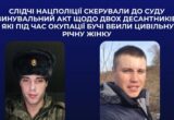 Дело российских десантников, обвиняемых в убийстве жительницы Бучи, направили в суд