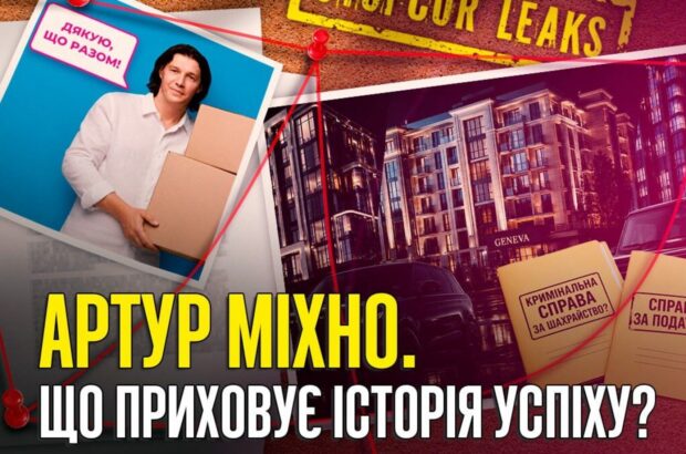Піар на мільйон доларів, держконтракти та елітне майно: хто такий Артур Міхно?